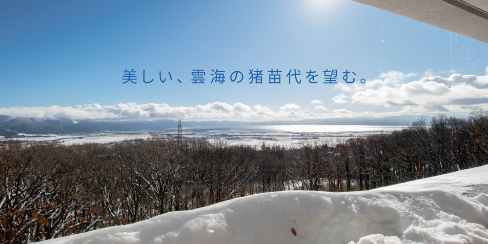 美しい、雲海の猪苗代湖を望む