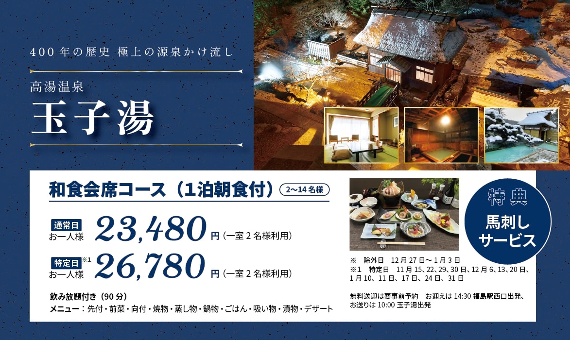 玉子湯（高湯温泉）